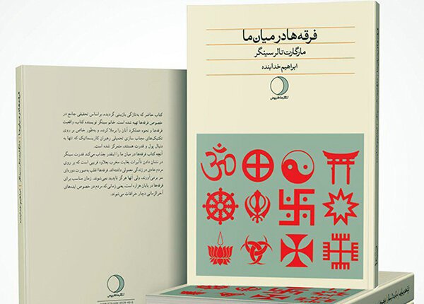 رهبران فرقهها