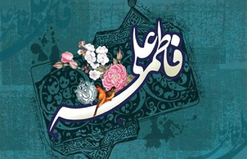 حجاب در سیره حضرت فاطمه