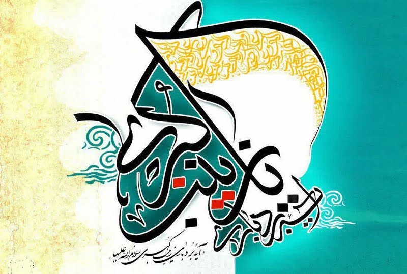 حجاب در سیره حضرت فاطمه