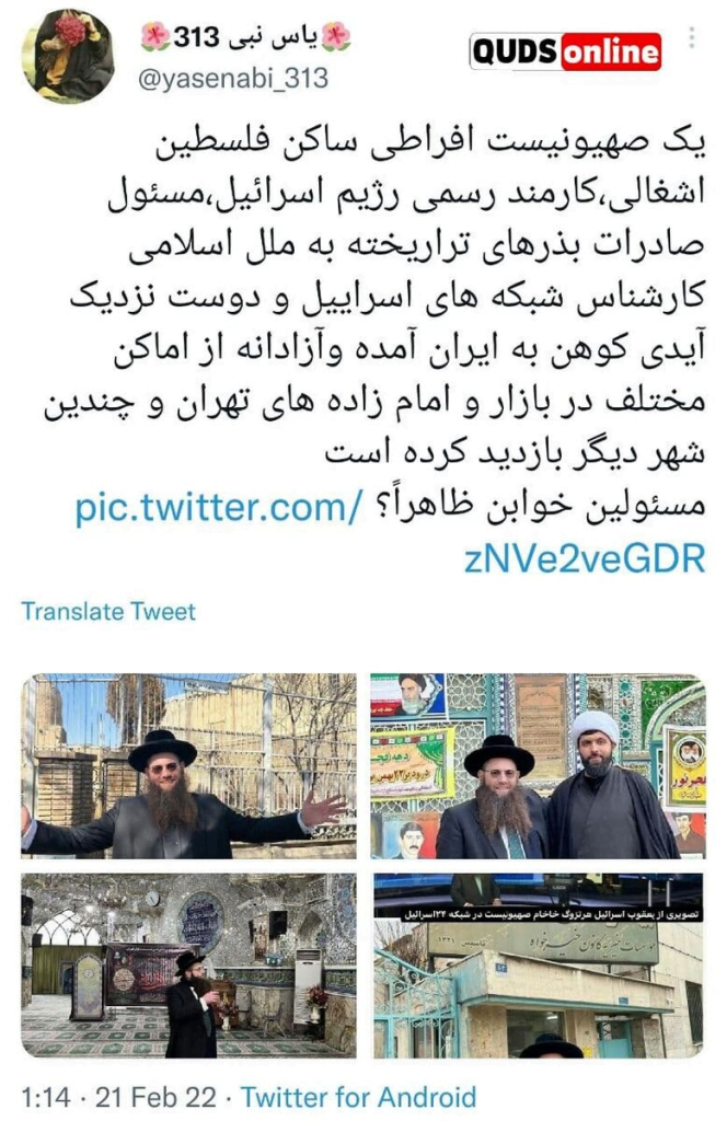 خاخام اسراییلی