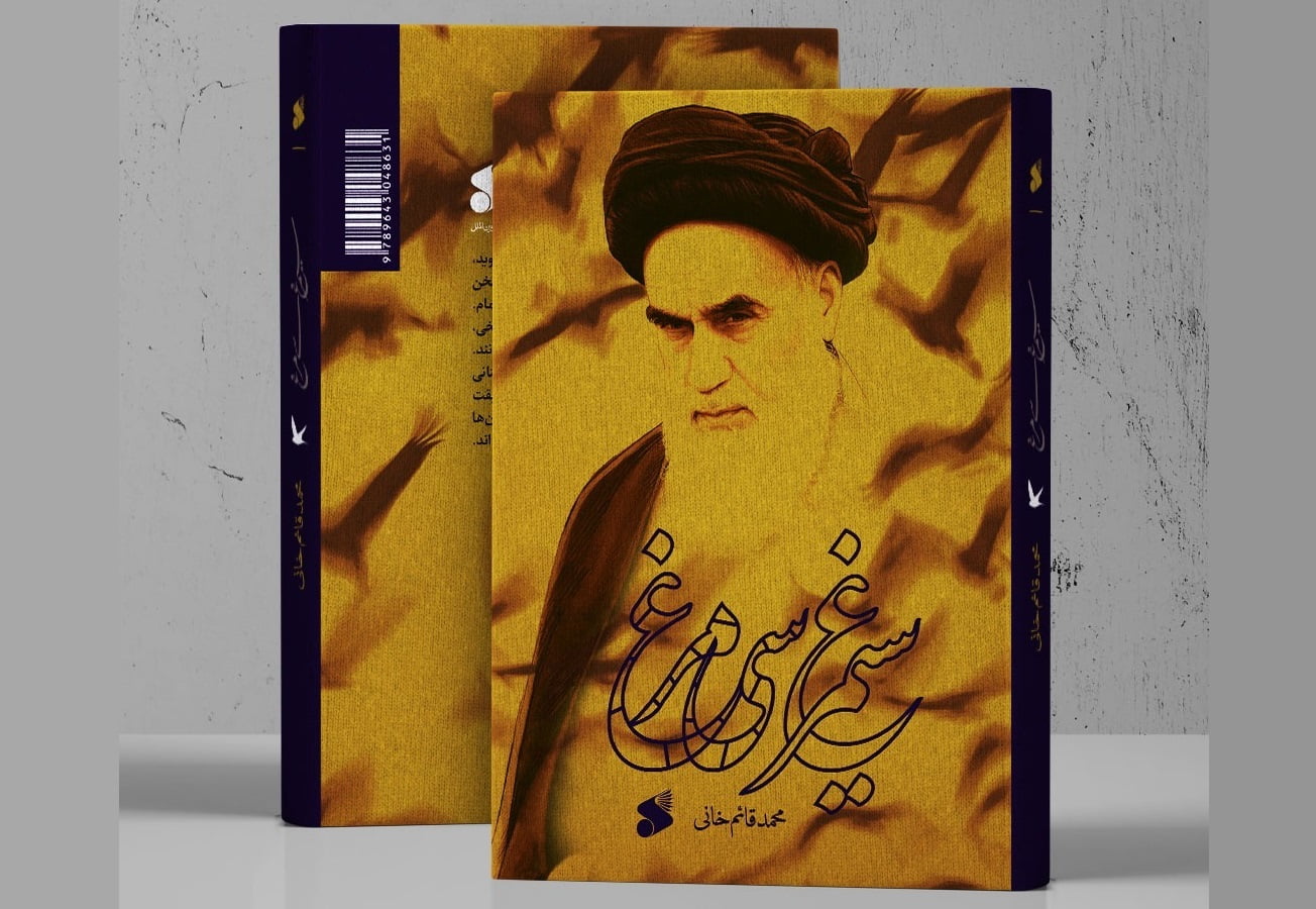 سیمرغ سی مرغ