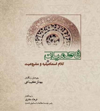 مطالعات اسماعیلی