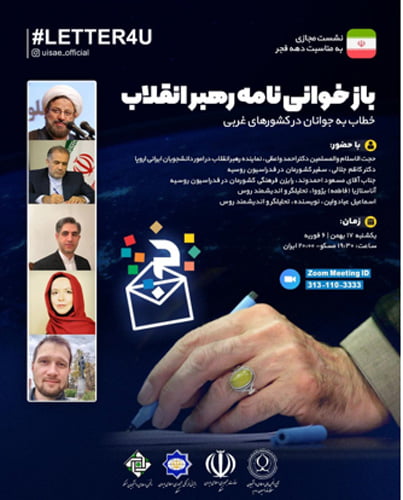 نامه رهبری به جوانان غربی