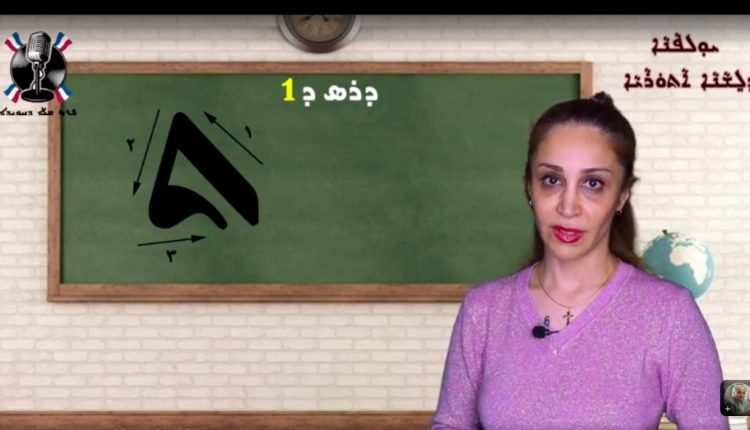 آموزش زبان آشوری