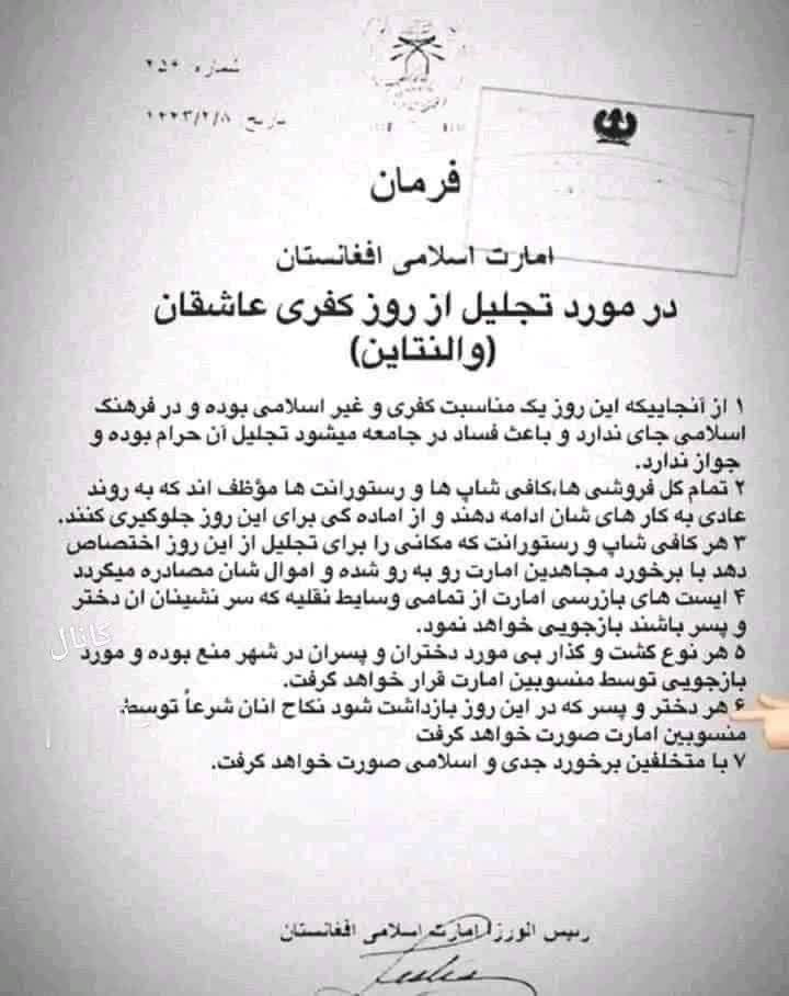 ولنتاین طالبان نکاح بازداشت