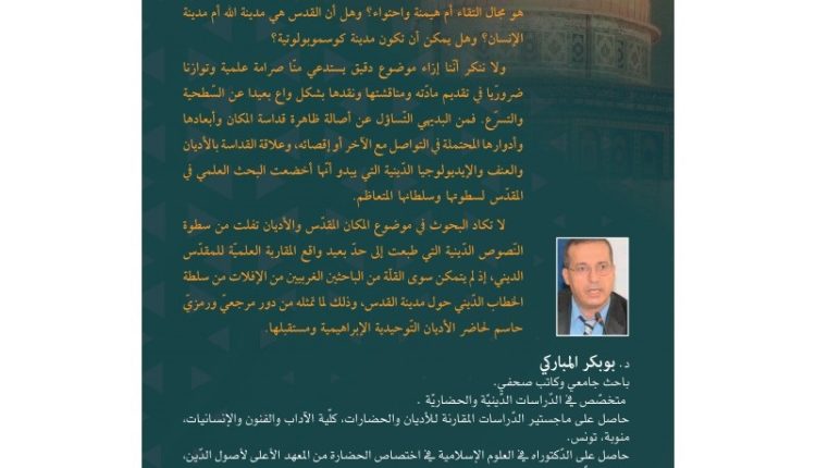 قدس و تورات و قرآن