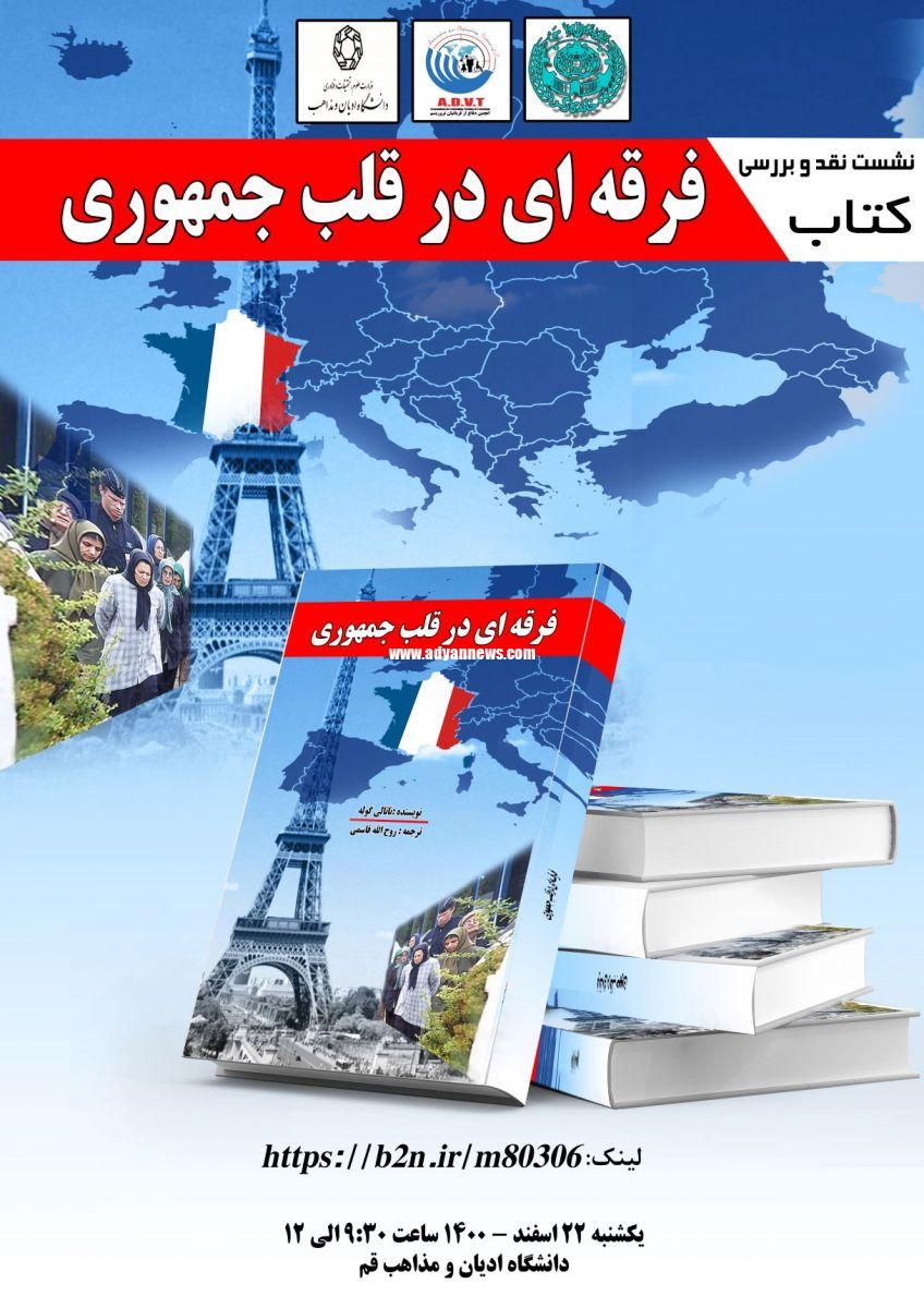 فرقه‌ای در قلب جمهوری