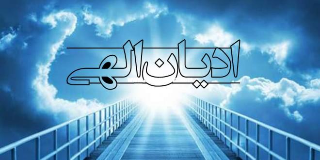 مادر در ادیان الهی