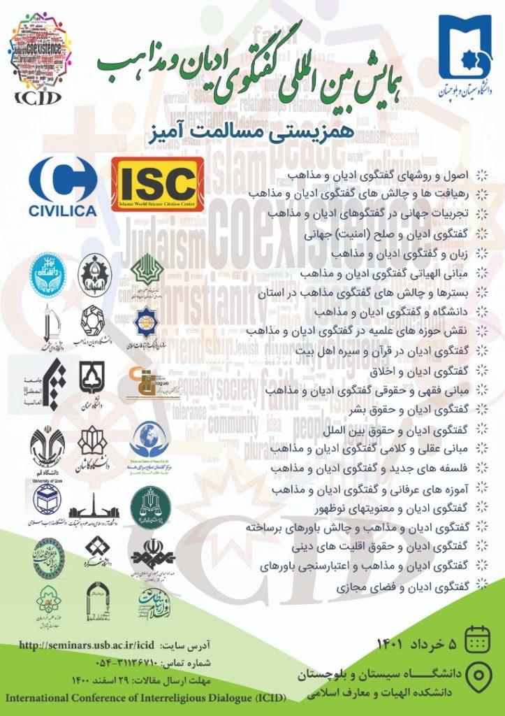 ادیان و مذاهب همزیستی