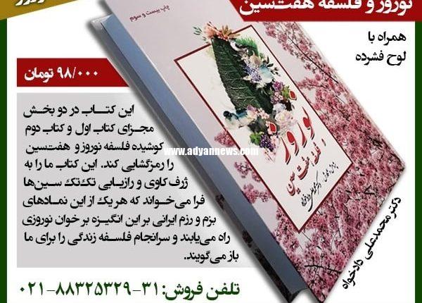 نوروز و فلسفه هفتسین