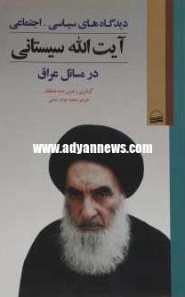 آیتالله سیستانی نجف