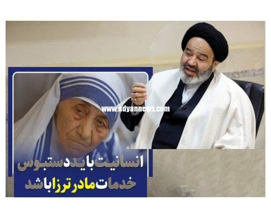 مادام ترزا نواب