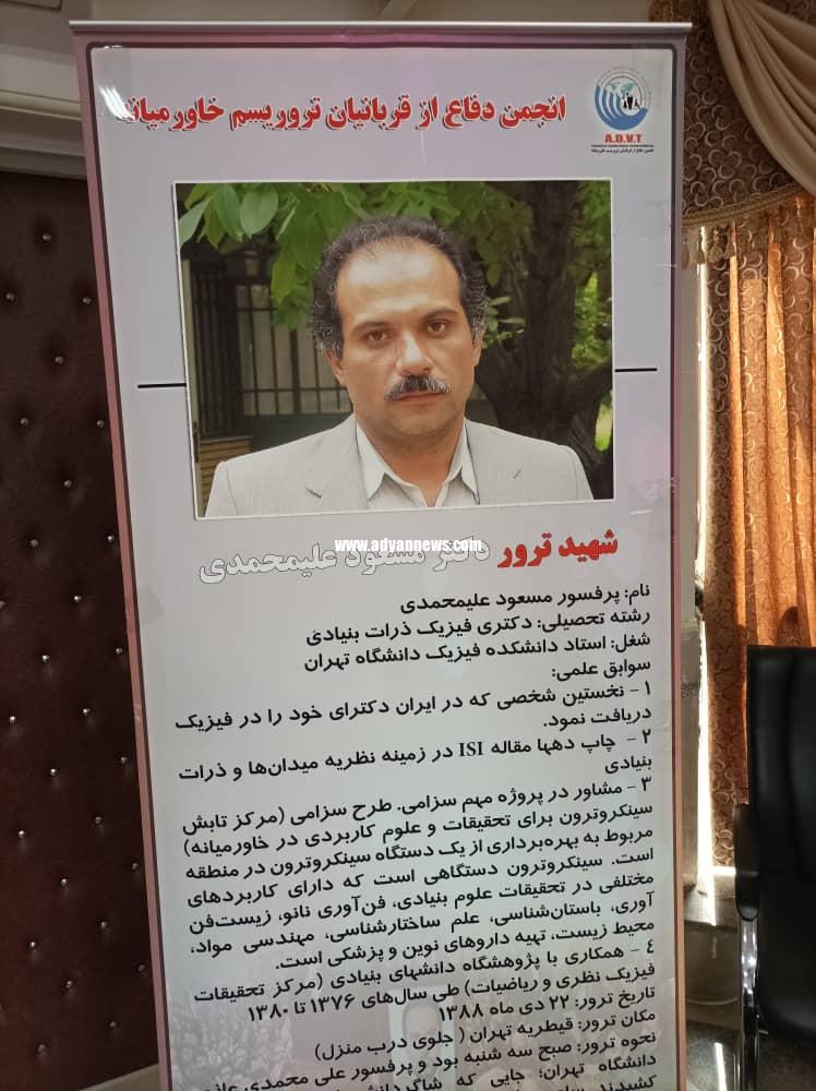 قربانیان تروریسم و مجاهدین