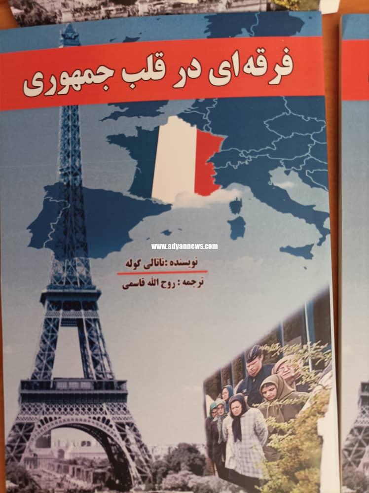 فرقه ای در قلب جمهوری