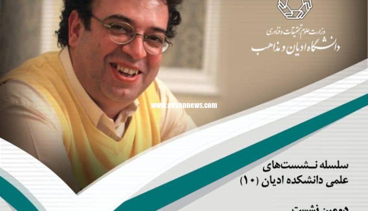 دین مادها دانشکده ادیان دانشگاه ادیان و مذاهب