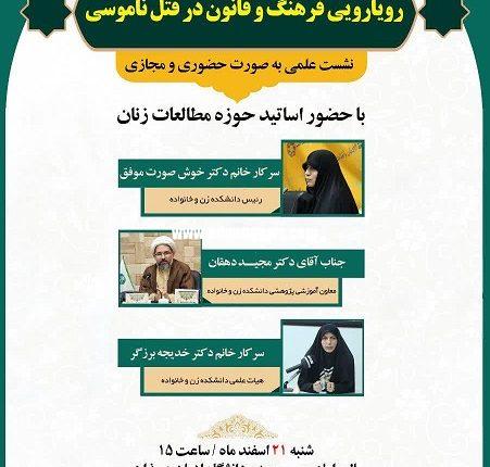 قانون در قتل ناموسی