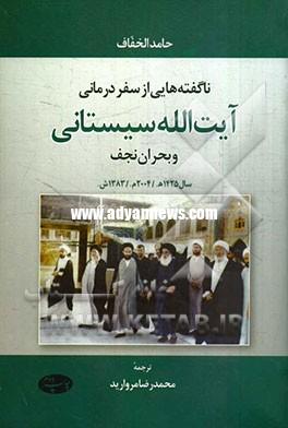 آیتالله سیستانی نجف