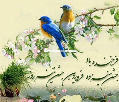 ایرانیان و نوروز