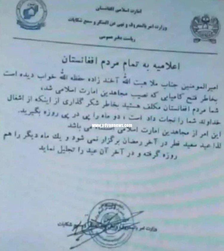 فتوای طالبان