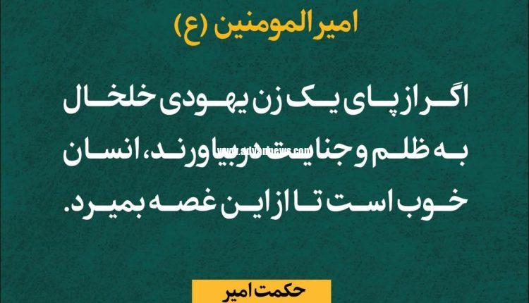 امیرالمومنین اسلام و زن یهودی