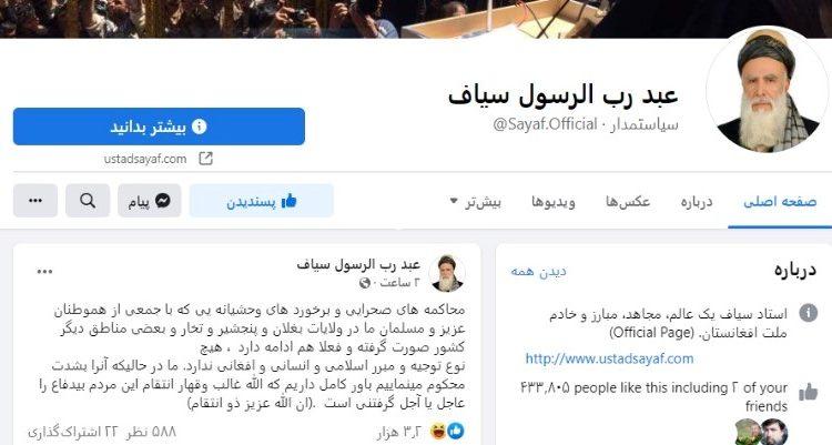 سیاف و طالبان