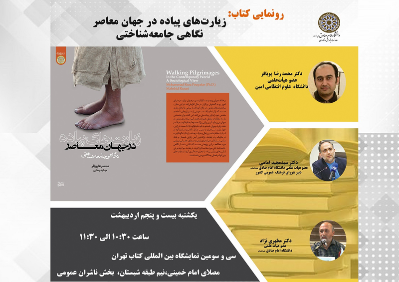زیارت های پیاده در جهان معاصر