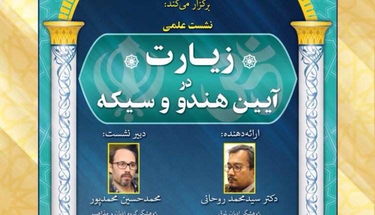 آیین سیک