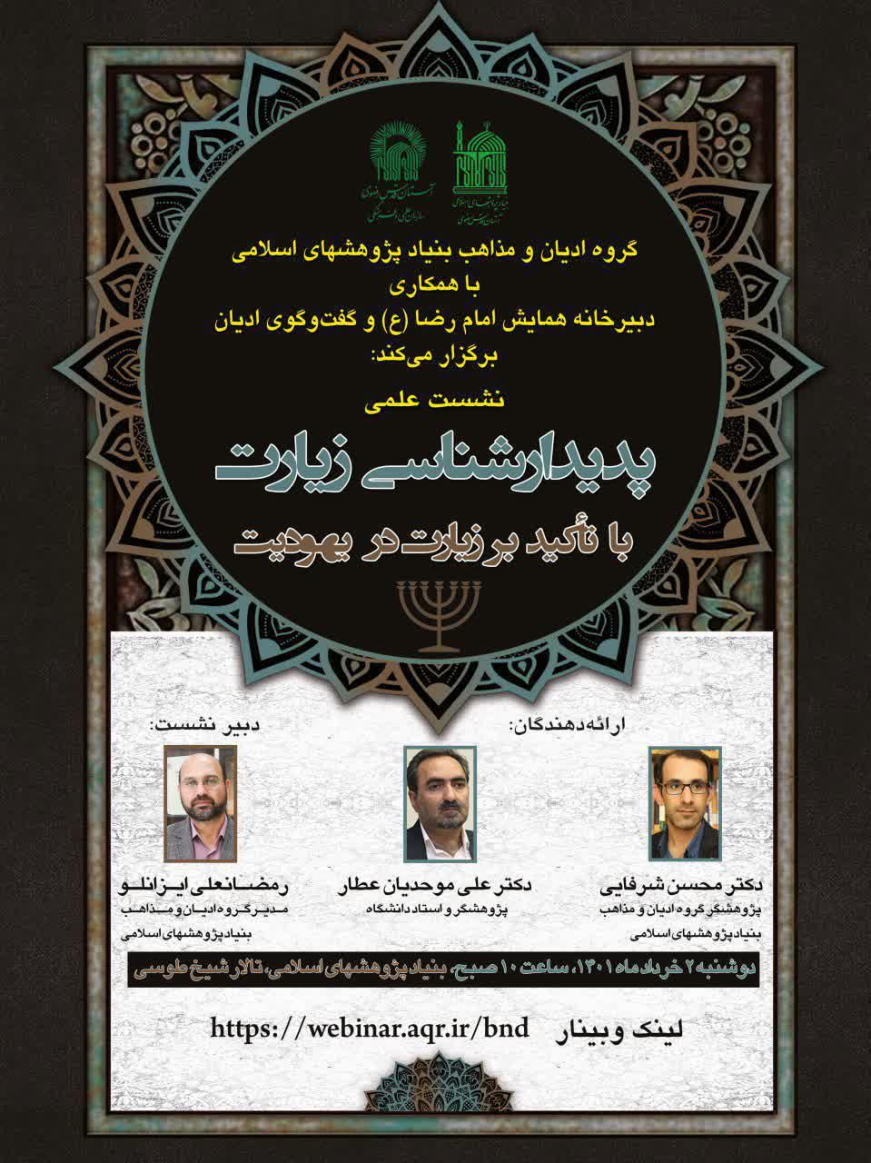 زیارت یهودیان 