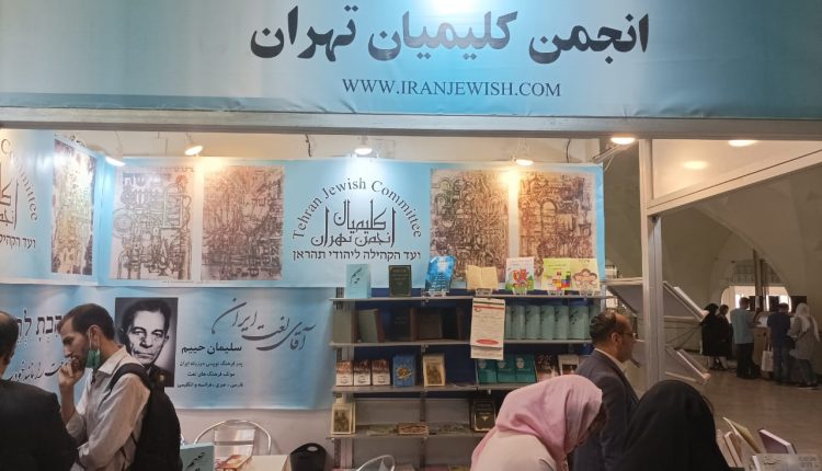 دانش آموزان یهودی