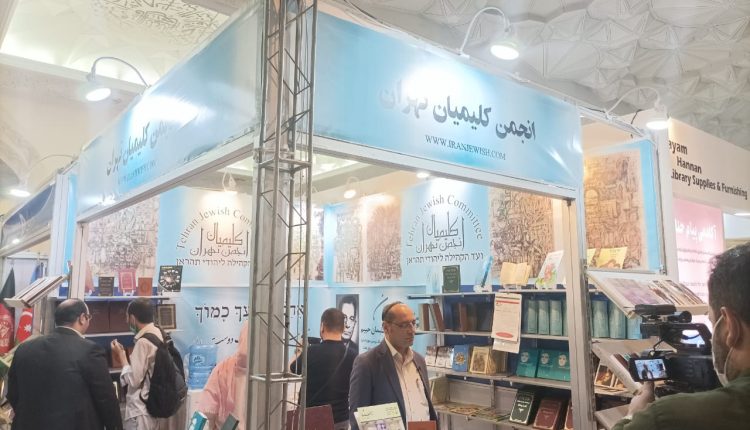 جامعه یهودیان ایران