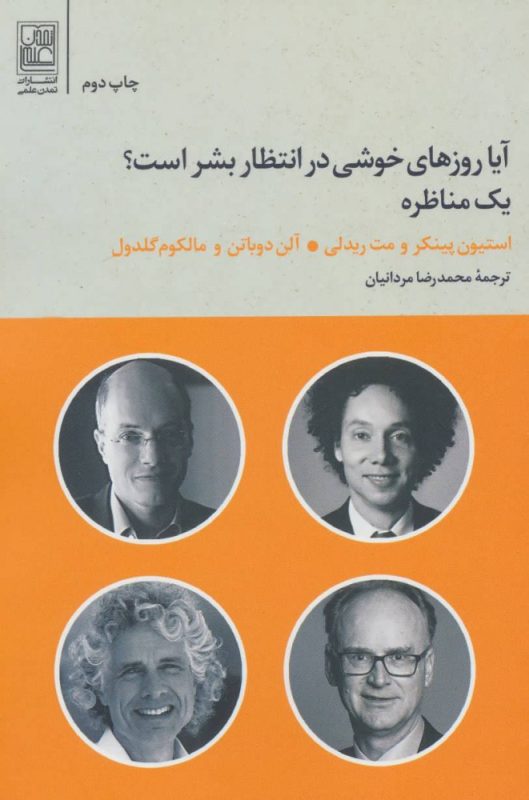 در انتظار بشر