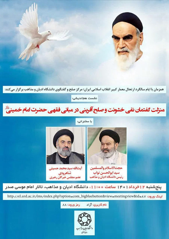 امام خمینی و خشونت