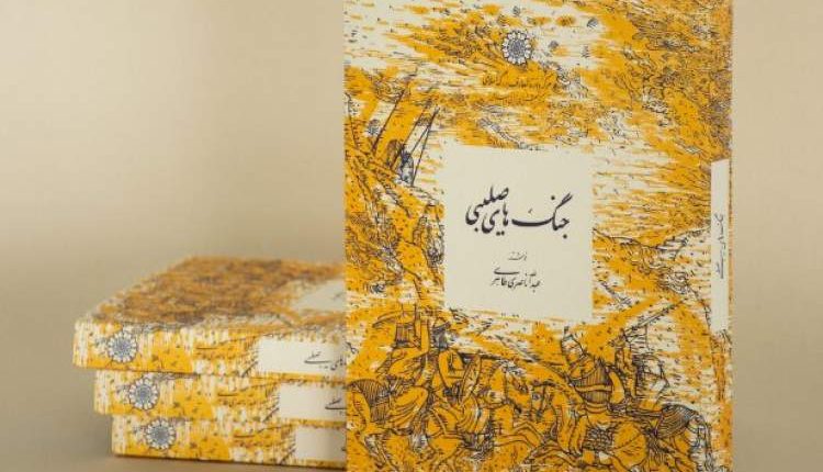 جنگهای صلیبی