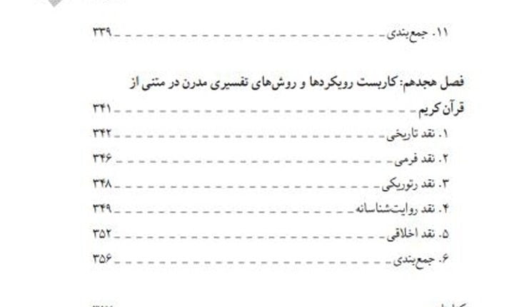 روش‌های مدرن تفسیر متون مقدس