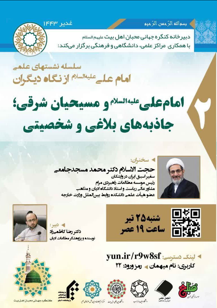 امام علی و مسیحیان شرقی