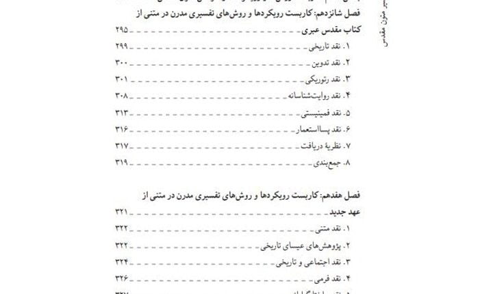 روش‌های مدرن تفسیر متون مقدس