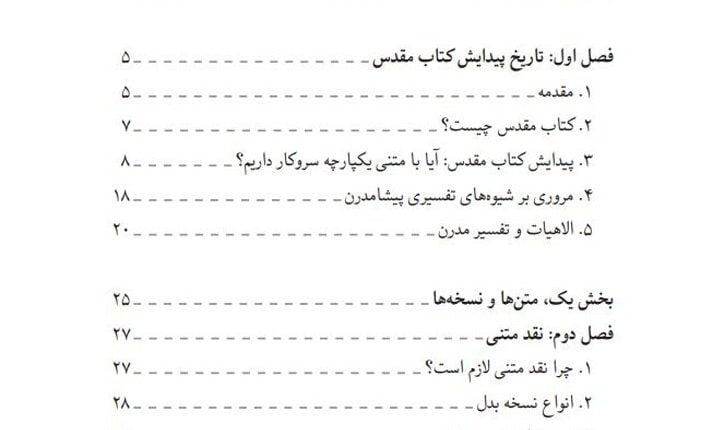 روش‌های مدرن تفسیر متون مقدس