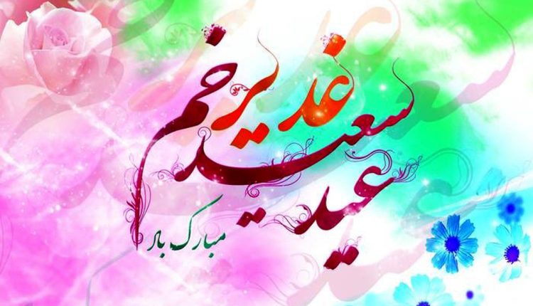 تاریخ-دقیق-عید-غدیر-خم-در-تقویم-سال-1401-چه-روزی-است؟