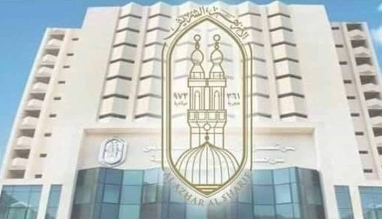 دیده‌بان الازهر