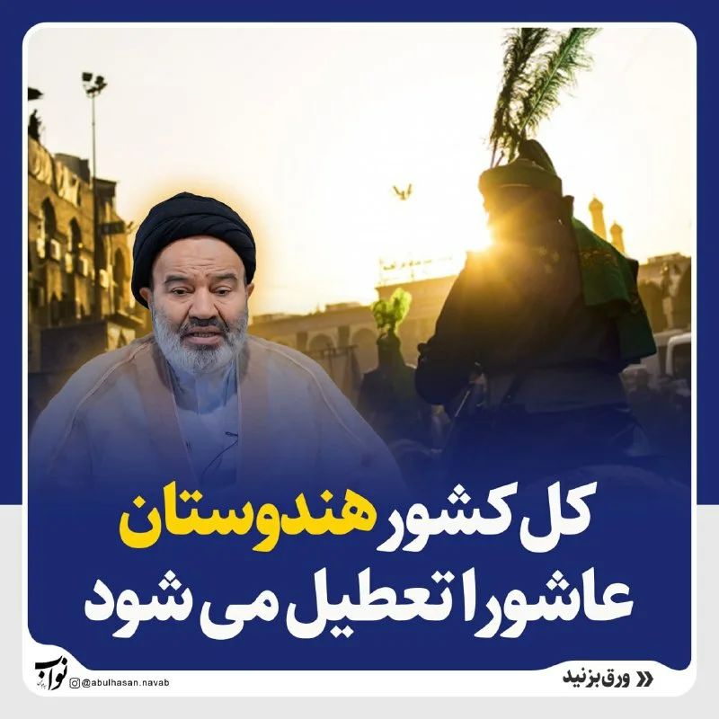 سید ابوالحسن نواب