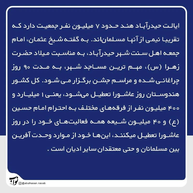 هندوستان و عاشورا