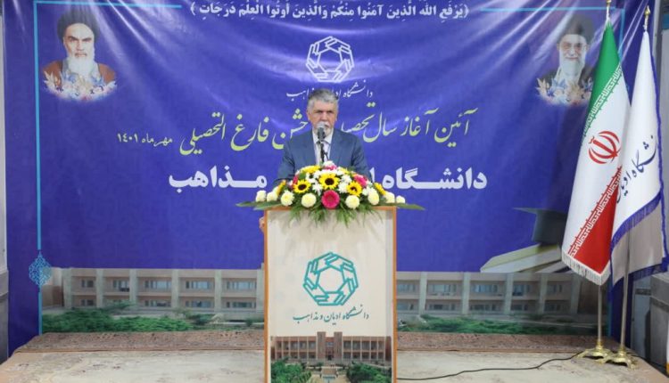 دانشگاه-ادیان-و-مذاهب