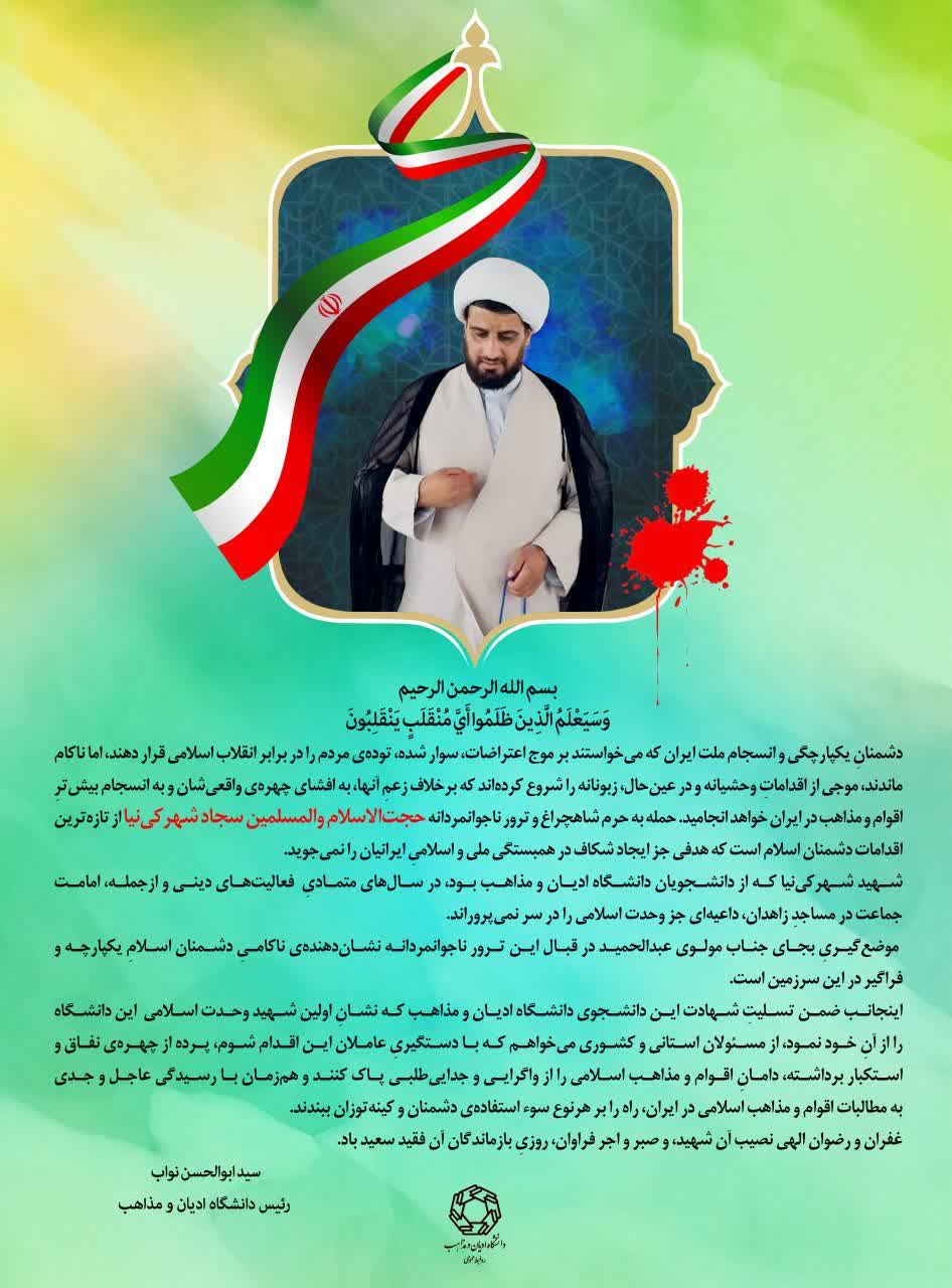 بیانیه+دانشگاه+ادیان+و+مذاهب