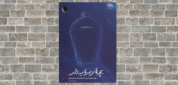 کتاب بچه های سرمایه دار