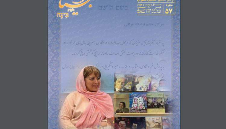 نشریه افق بینا شماره ۵۷