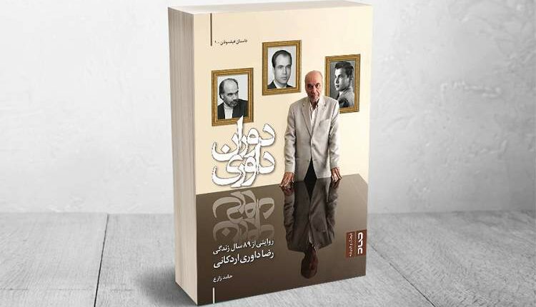 کتاب دوران داوری اردکانی