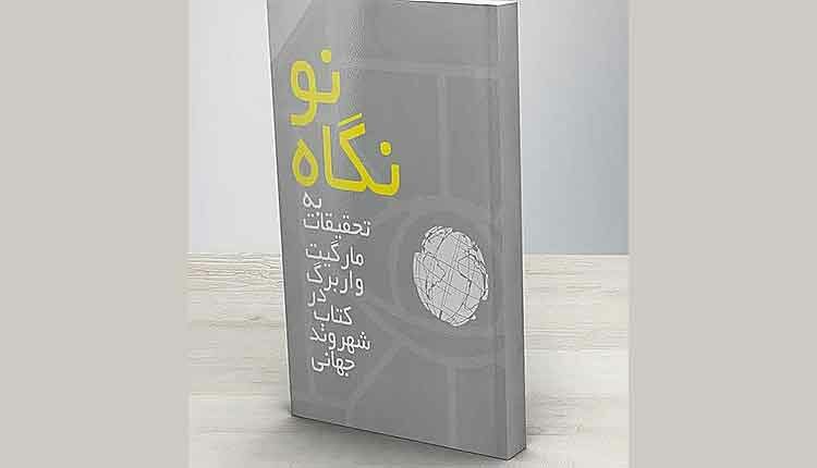 کتاب شهروند جهانی مارگیت واربرگ