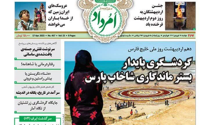 نشریه امرداد زرتشتیان