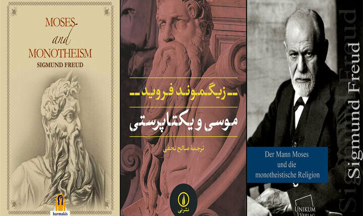 فروید و یهودیت