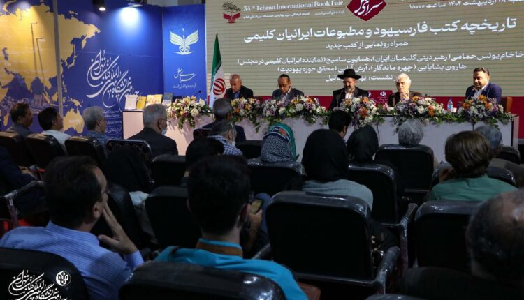 مطبوعات+ایرانیان+کلیمی